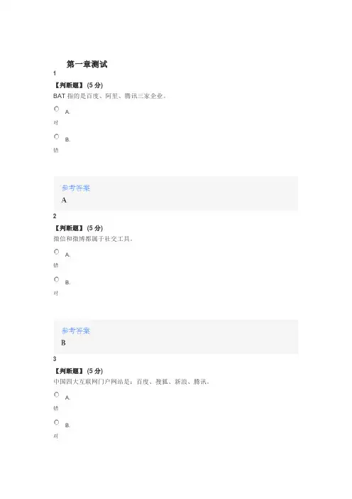 2020年智慧树知道网课《新媒体运营(西安欧亚学院)》课后章节测试满分答案