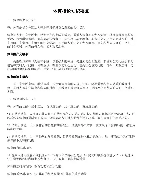 体育概论知识要点