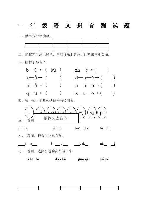 一年级语文拼音测试卷