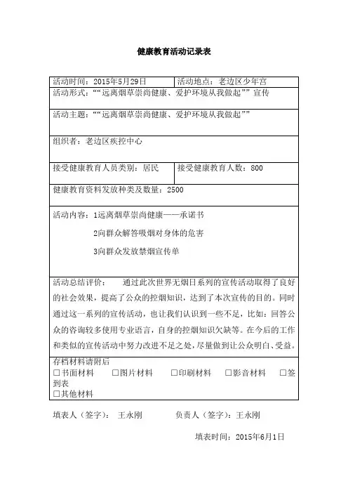 健康教育活动记录表