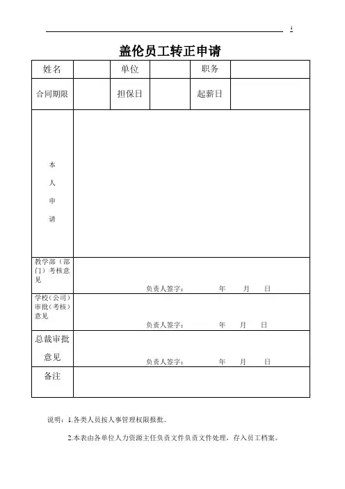 员工转正申请
