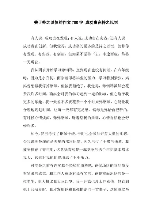 关于持之以恒的作文700字 成功贵在持之以恒
