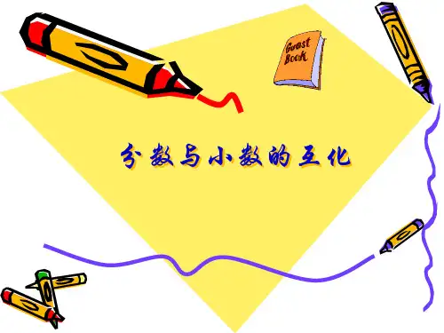 13.分数与小数的互化