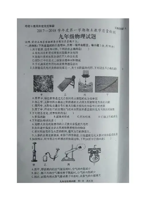 九年级物理上学期期末质量检测试题(扫描版) 新人教版