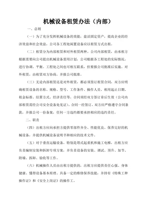 机械设备租赁
