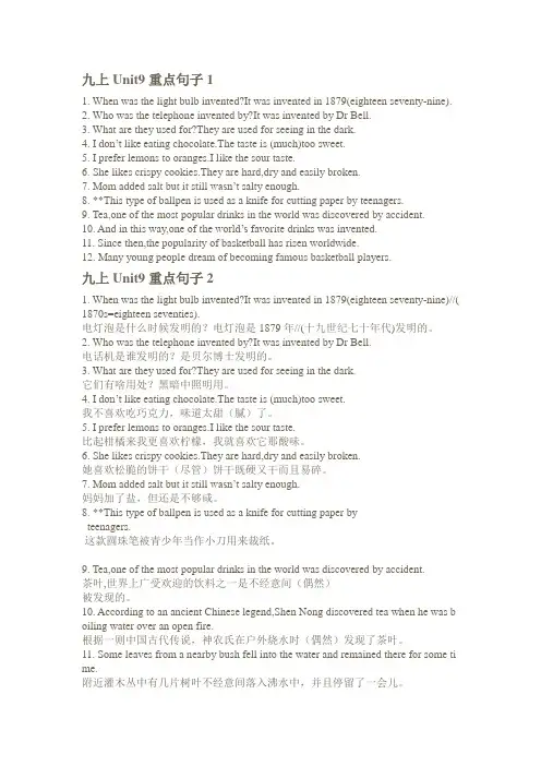 新目标英语九年级上册Unit9重点句子1