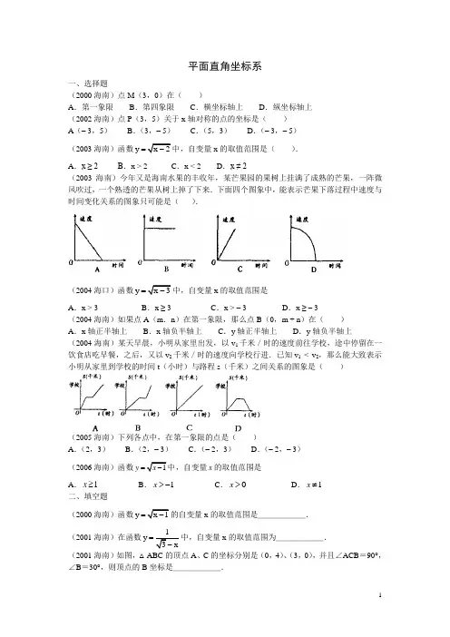 海南数学中考真题分类整理 (2)