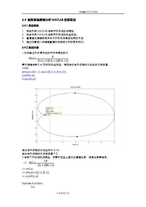 MATLAB语言及控制系统仿真_参考答案解析_第6章