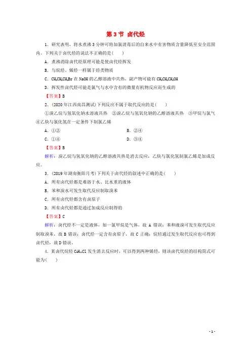 2020_2021学年高中化学第二章烃和卤代烃第3节卤代烃课堂训练含解析新人教版选修5