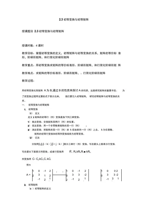 初等变换与初等矩阵