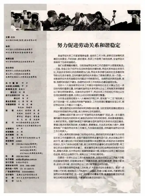 努力促进劳动关系和谐稳定
