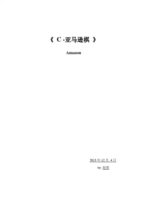 亚马逊棋简介(