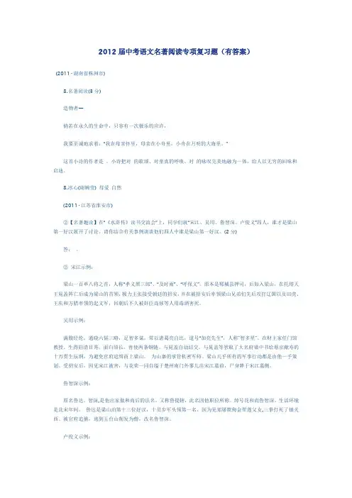 2012届中考语文名著阅读专项复习题