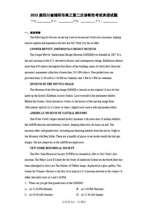 2023届四川省绵阳市高三第二次诊断性考试英语试题(含答案解析)