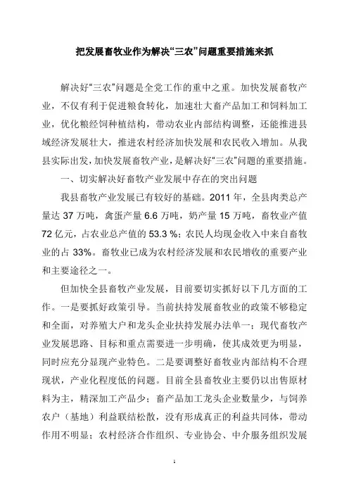 畜牧业三农问题