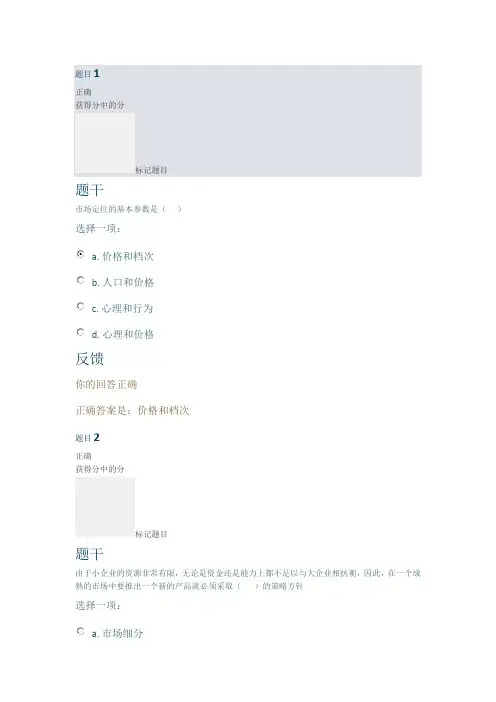 互联网营销(专,2019秋)1