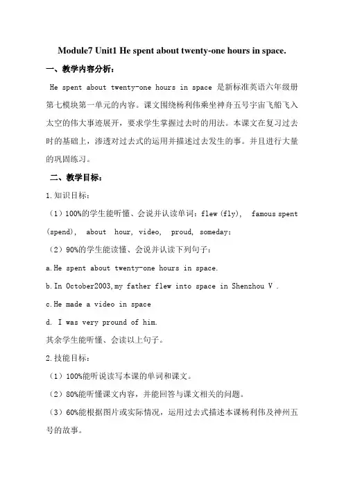 教学设计He spent about twenty-one hours in space.