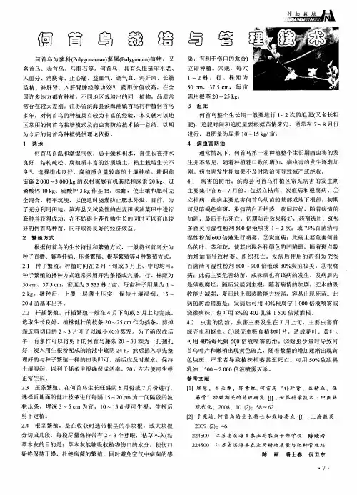 何首乌栽培与管理技术