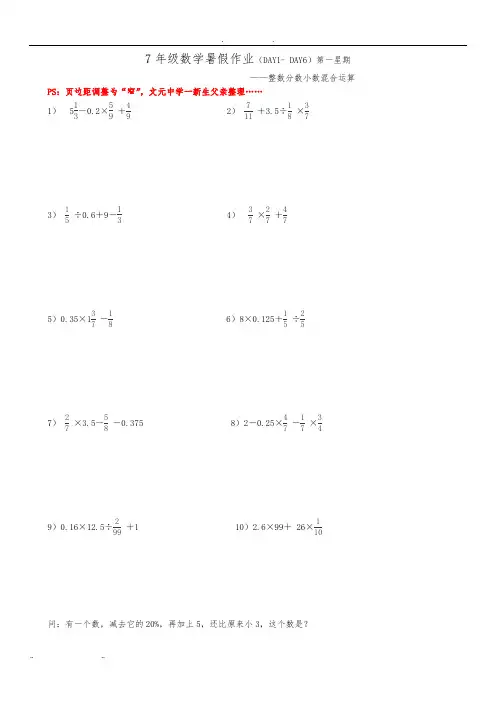 7年级数学暑假作业整数分数小数混合运算100道