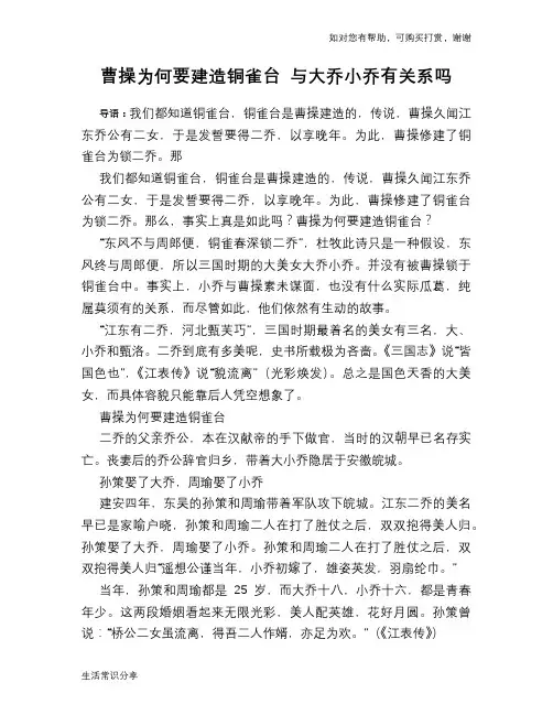 曹操为何要建造铜雀台 与大乔小乔有关系吗