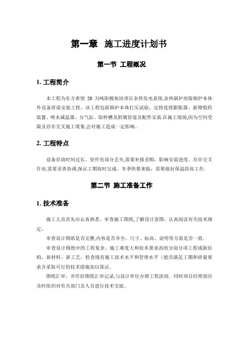 余热锅炉安装工程施工计划书