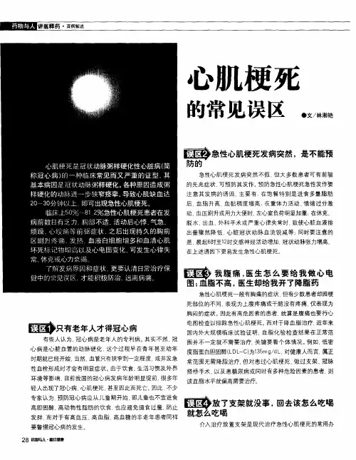 心肌梗死的常见误区