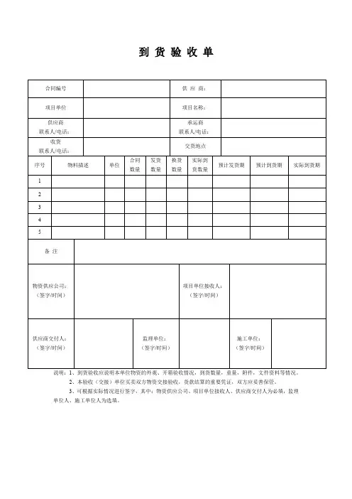 到货验收单及货物交接单