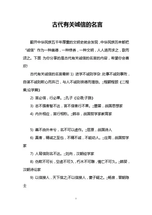 古代有关诚信的名言
