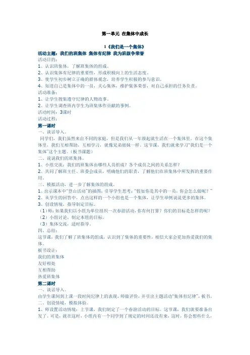 三年级品德与社会下册