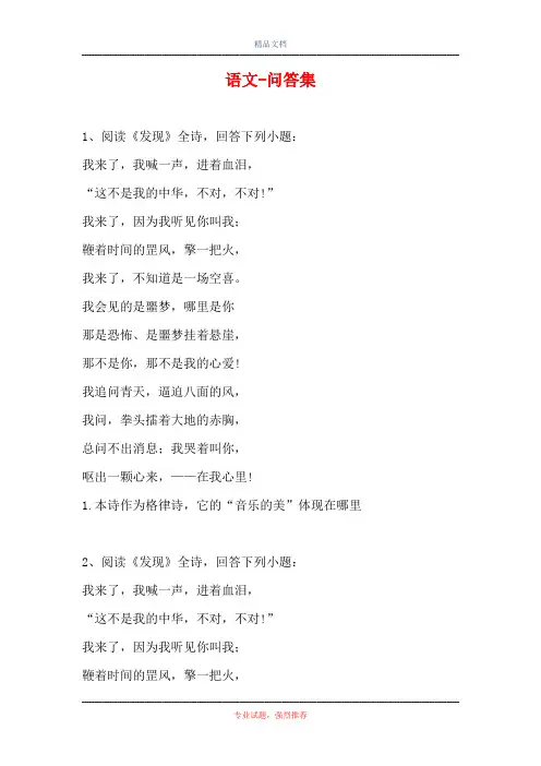 2021语文-问答集_11118(精选试题)