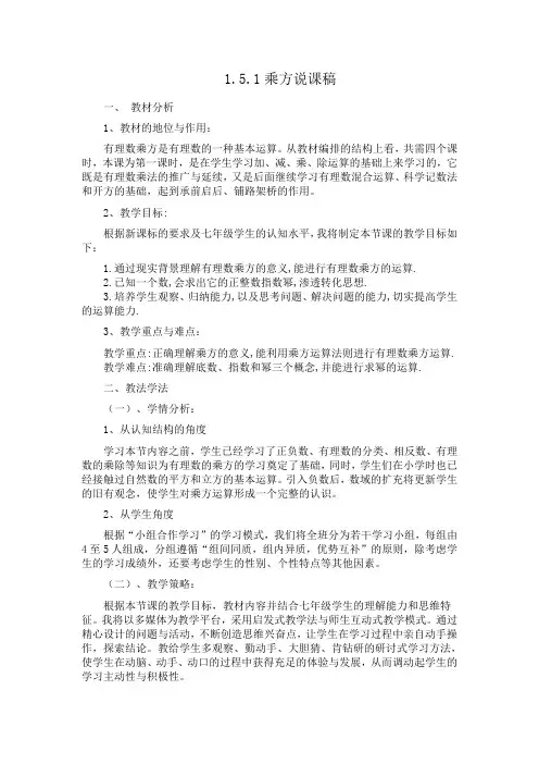 有理数的乘方说课