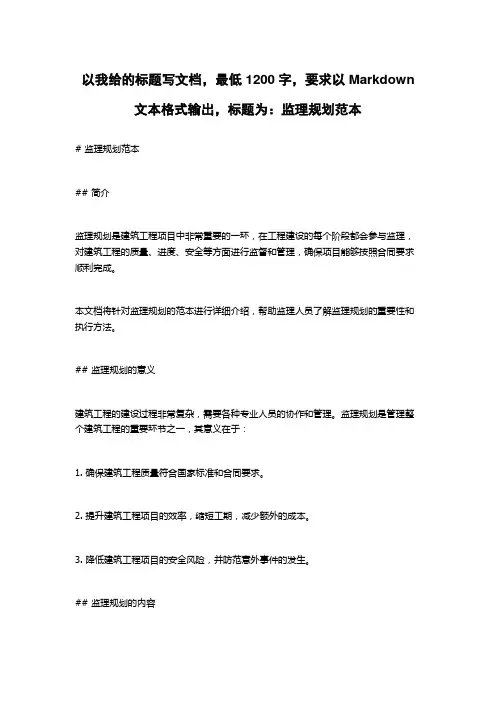 监理规划范本