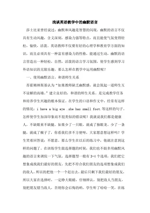 英语教学中幽默语言论文