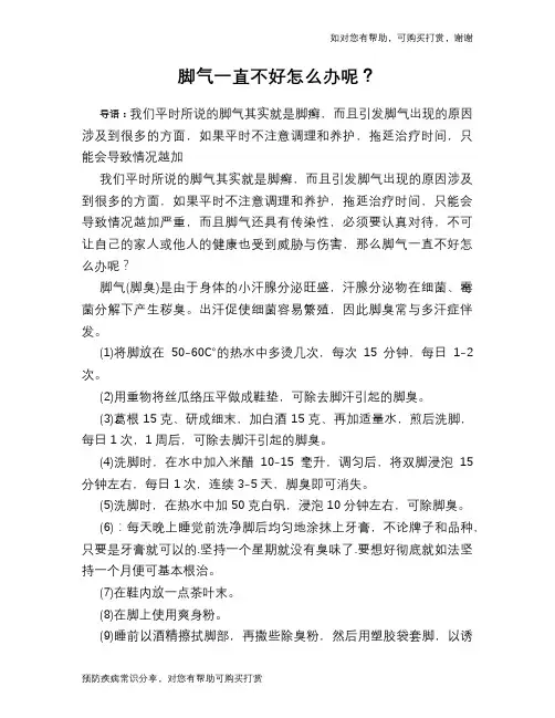 脚气一直不好怎么办呢？