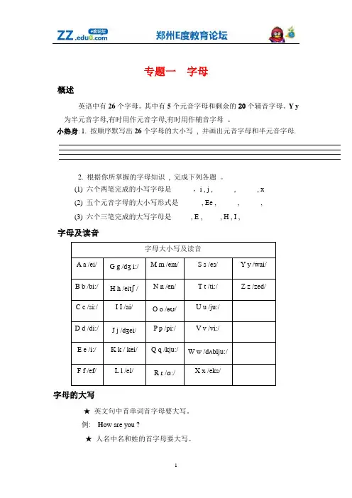 【小升初英语语法大全-小升初语法知识及练习】 (1)