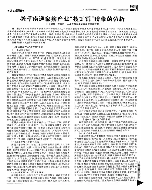 关于南通家纺产业“技工荒”现象的分析