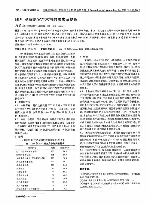 HIV+孕妇剖宫产术前的需求及护理