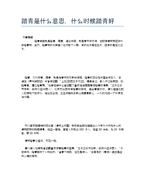 踏青是什么意思,什么时候踏青好【养生小知识】