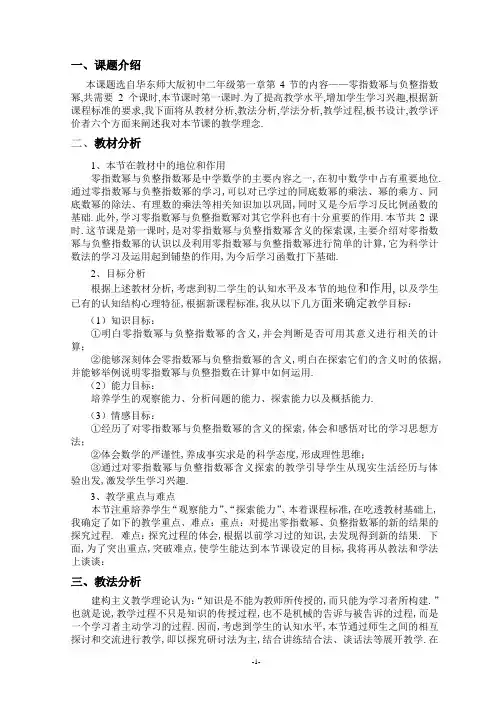 零指数幂与负整指数幂说课稿