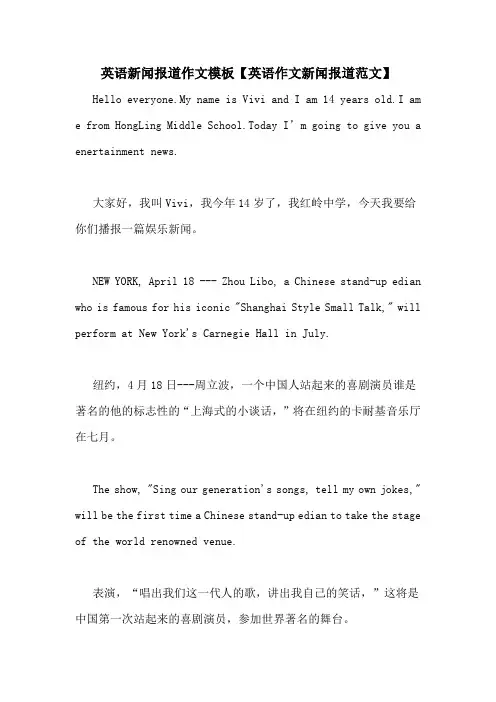 英语新闻报道作文模板【英语作文新闻报道范文】