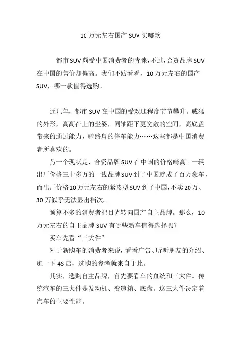10万元左右国产SUV买哪款