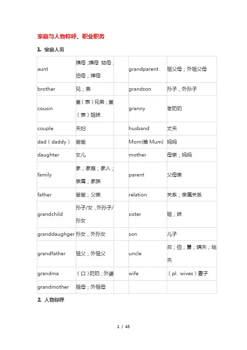 家庭与人物称呼