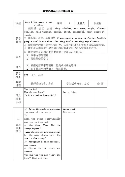 六年级英语上册集体备课