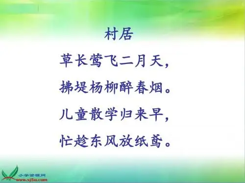 2.《放风筝》课件