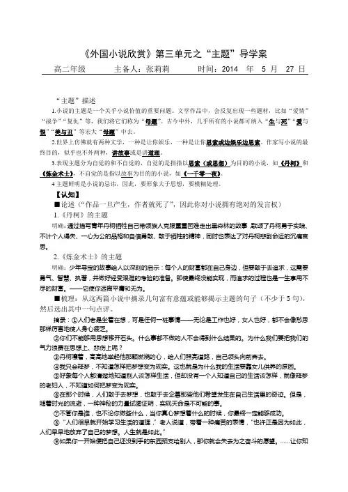 《外国小说欣赏》第三单元之“主题”导学案