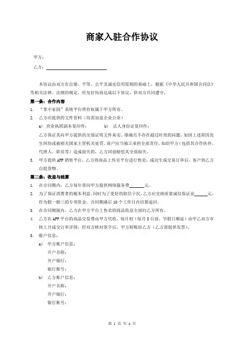 商家入驻协议书规范