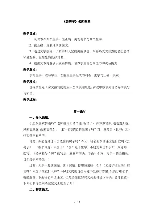 苏教版小学二年级语文上册《云房子》名师教案