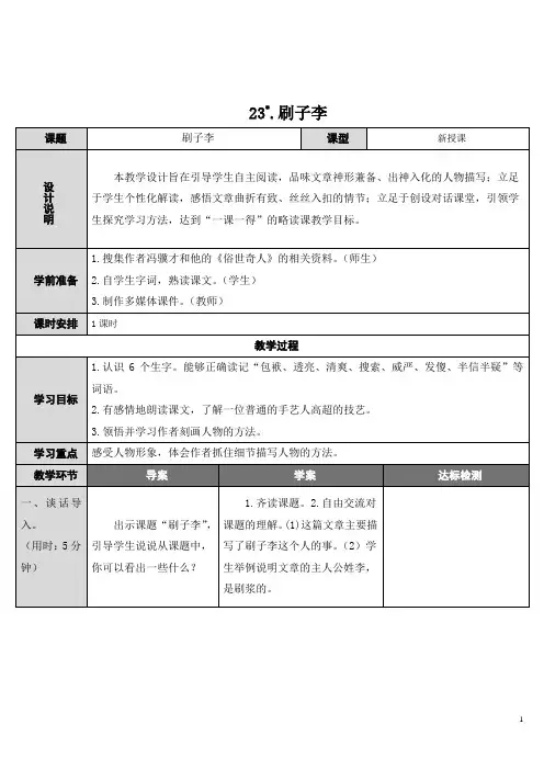 五年级语文下册  刷子李(导学案)