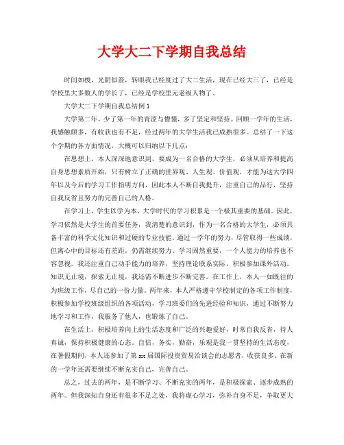 大学大二下学期自我总结