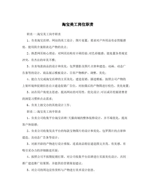 淘宝美工岗位职责